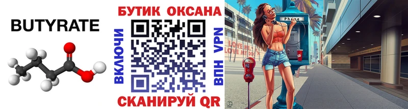 БУТИРАТ GHB  Купить закладки  Мегион 